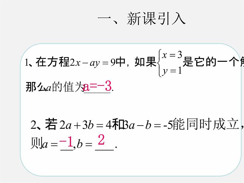 第3套人教初中数学七下  8.3 实际问题与二元一次方程组课件1第2页