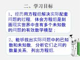第3套人教初中数学七下  8.3 实际问题与二元一次方程组课件1