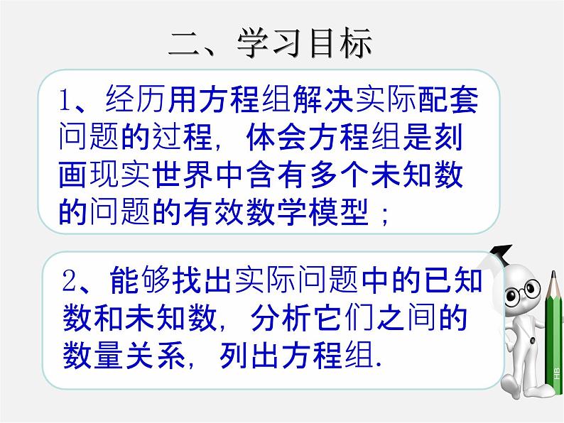 第3套人教初中数学七下  8.3 实际问题与二元一次方程组课件1第3页