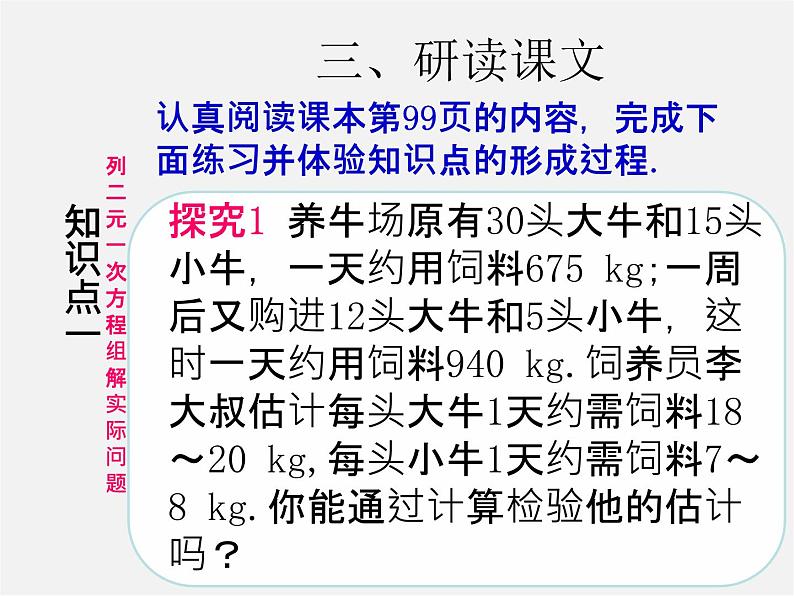 第3套人教初中数学七下  8.3 实际问题与二元一次方程组课件1第4页