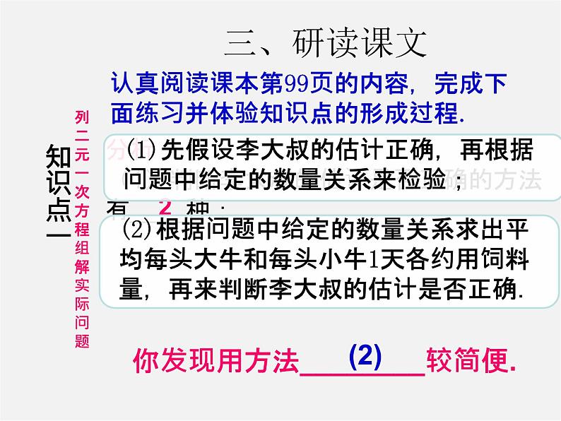 第3套人教初中数学七下  8.3 实际问题与二元一次方程组课件1第5页