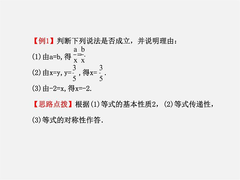 北师大初中数学七上《5.0第五章 一元一次方程》PPT课件 (1)06