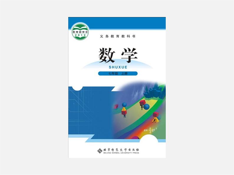 北师大初中数学七上《5.0第五章 一元一次方程》PPT课件 (2)01