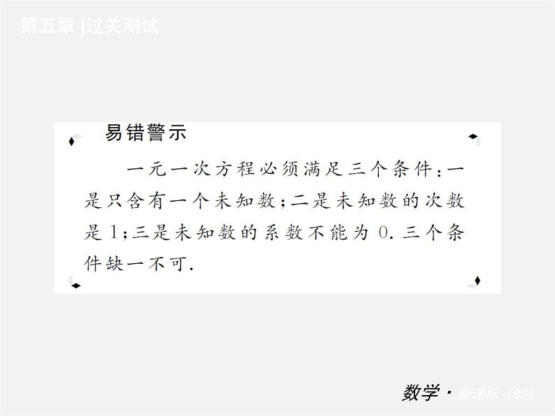 北师大初中数学七上《5.0第五章 一元一次方程》PPT课件 (3)06