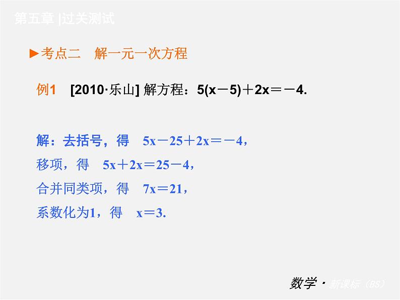 北师大初中数学七上《5.0第五章 一元一次方程》PPT课件 (3)07