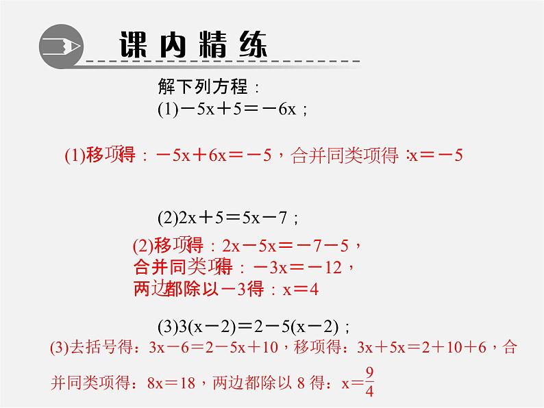 北师大初中数学七上《5.0第五章 一元一次方程》PPT课件 (4)第2页