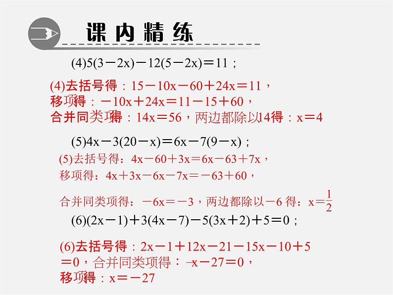 北师大初中数学七上《5.0第五章 一元一次方程》PPT课件 (4)第3页