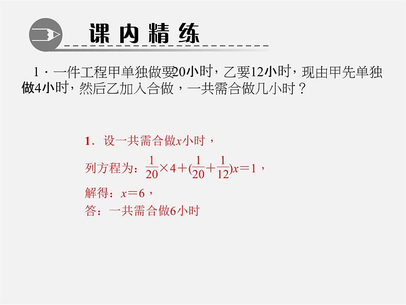 北师大初中数学七上《5.0第五章 一元一次方程》PPT课件 (5)第2页