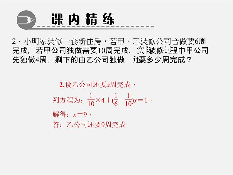 北师大初中数学七上《5.0第五章 一元一次方程》PPT课件 (5)第3页