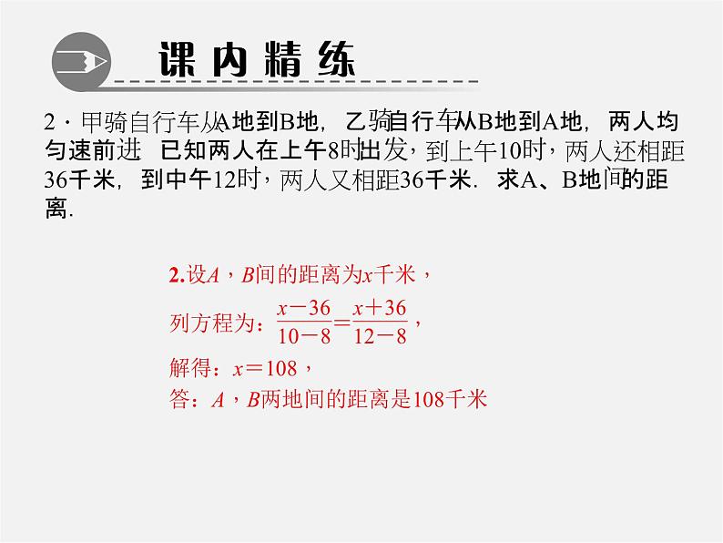 北师大初中数学七上《5.0第五章 一元一次方程》PPT课件 (7)03