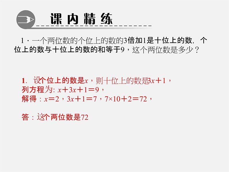 北师大初中数学七上《5.0第五章 一元一次方程》PPT课件 (8)02