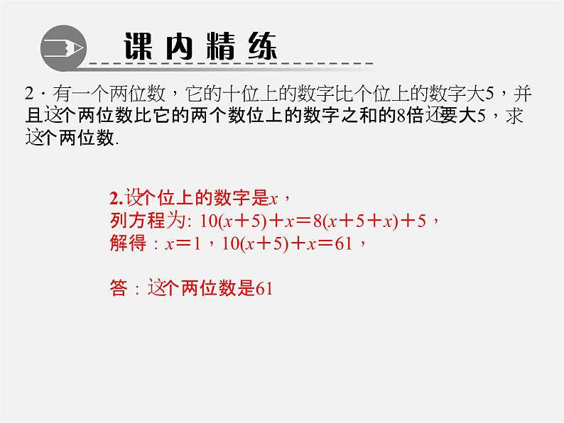 北师大初中数学七上《5.0第五章 一元一次方程》PPT课件 (8)03