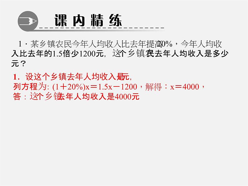 北师大初中数学七上《5.0第五章 一元一次方程》PPT课件 (9)02