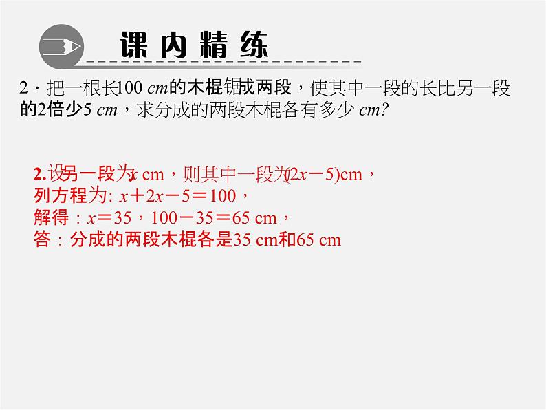 北师大初中数学七上《5.0第五章 一元一次方程》PPT课件 (9)03