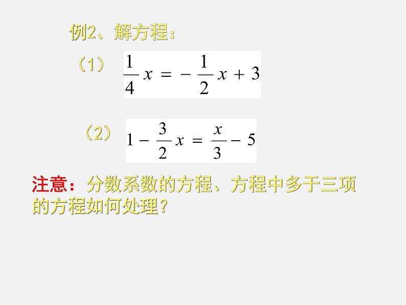 北师大初中数学七上《5.0第五章 一元一次方程》PPT课件 (10)04