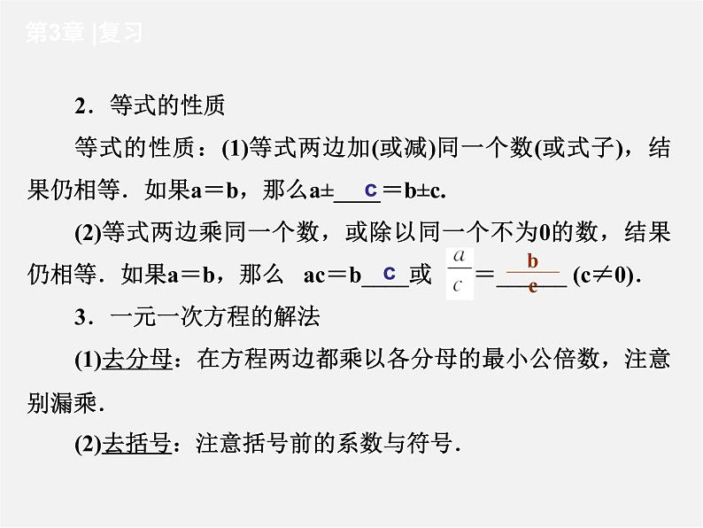 北师大初中数学七上《5.0第五章 一元一次方程》PPT课件 (14)03