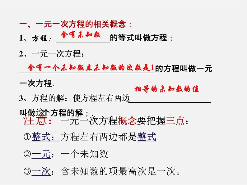 北师大初中数学七上《5.0第五章 一元一次方程》PPT课件 (15)03