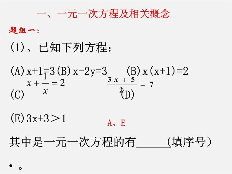 北师大初中数学七上《5.0第五章 一元一次方程》PPT课件 (15)04