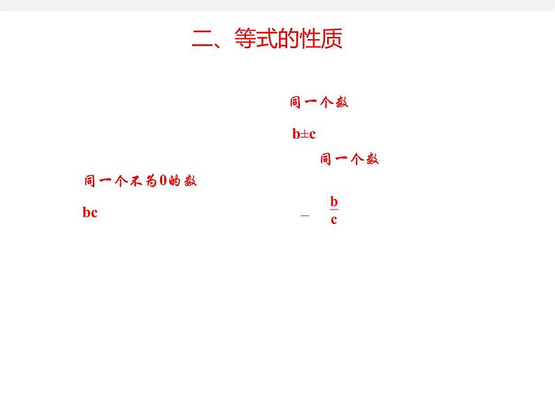 北师大初中数学七上《5.0第五章 一元一次方程》PPT课件 (15)06