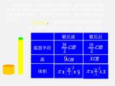 北师大初中数学七上《5.3 应用一元一次方程—水箱变高了》PPT课件 (3)