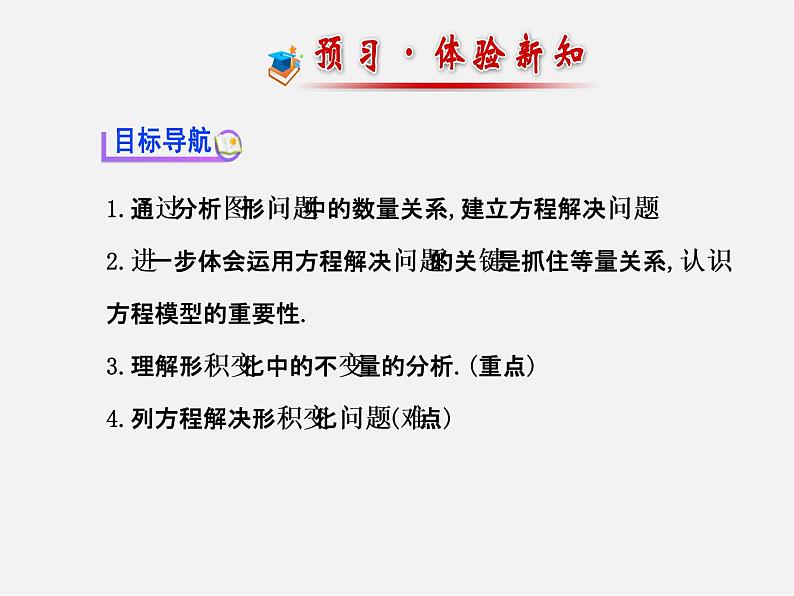 北师大初中数学七上《5.3 应用一元一次方程—水箱变高了》PPT课件 (6)第2页