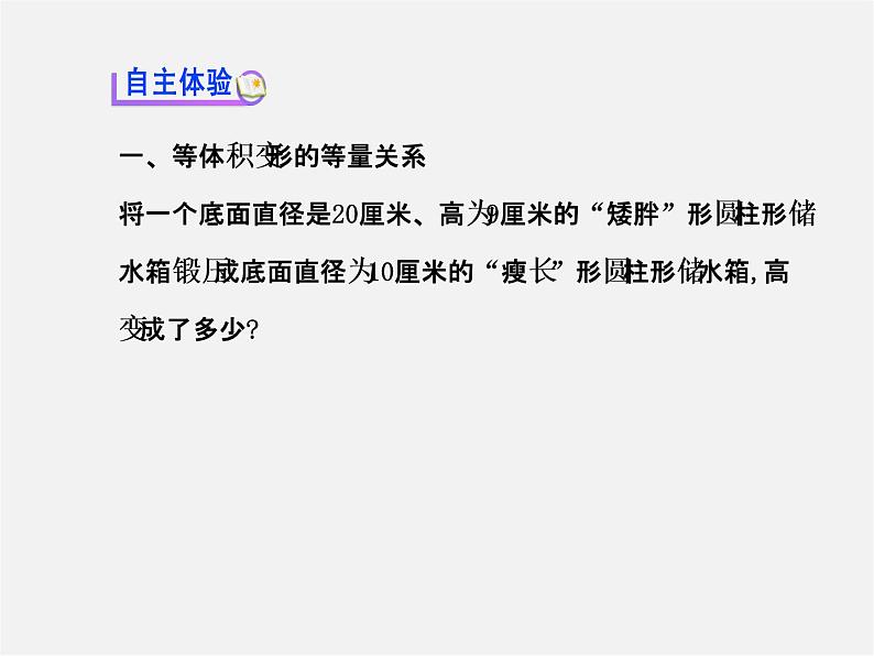 北师大初中数学七上《5.3 应用一元一次方程—水箱变高了》PPT课件 (6)第3页