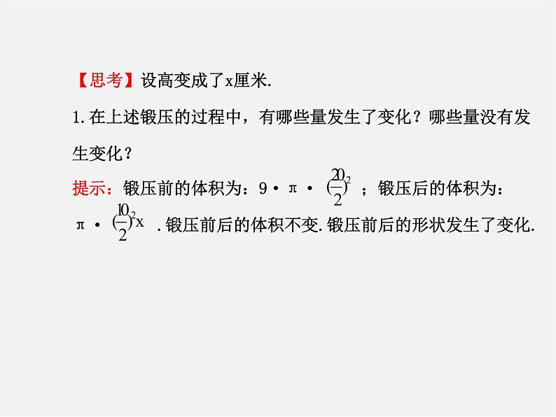 北师大初中数学七上《5.3 应用一元一次方程—水箱变高了》PPT课件 (6)第4页