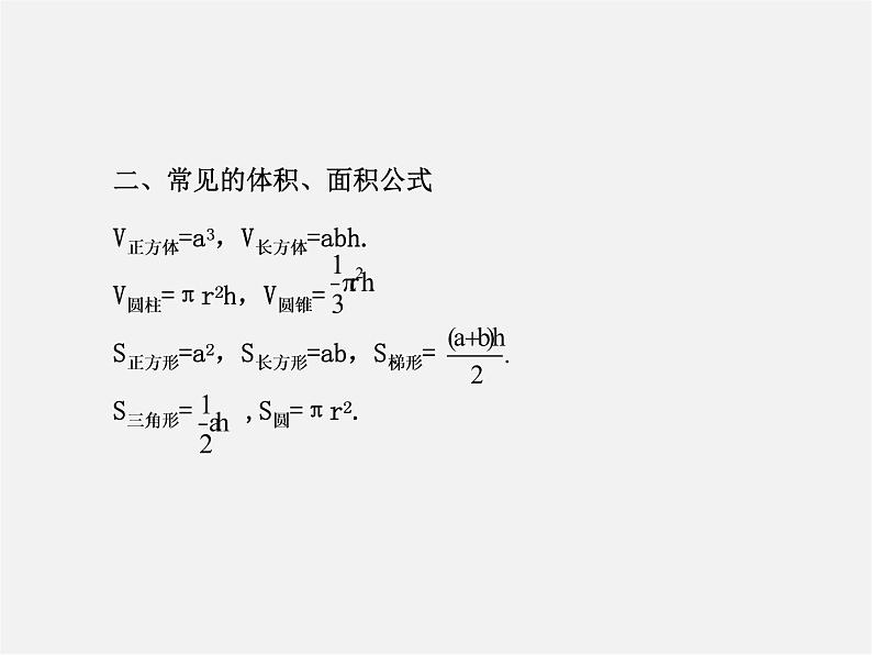 北师大初中数学七上《5.3 应用一元一次方程—水箱变高了》PPT课件 (6)第6页