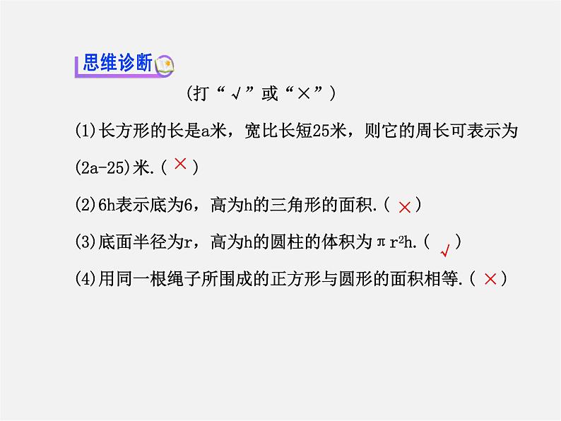 北师大初中数学七上《5.3 应用一元一次方程—水箱变高了》PPT课件 (6)第7页