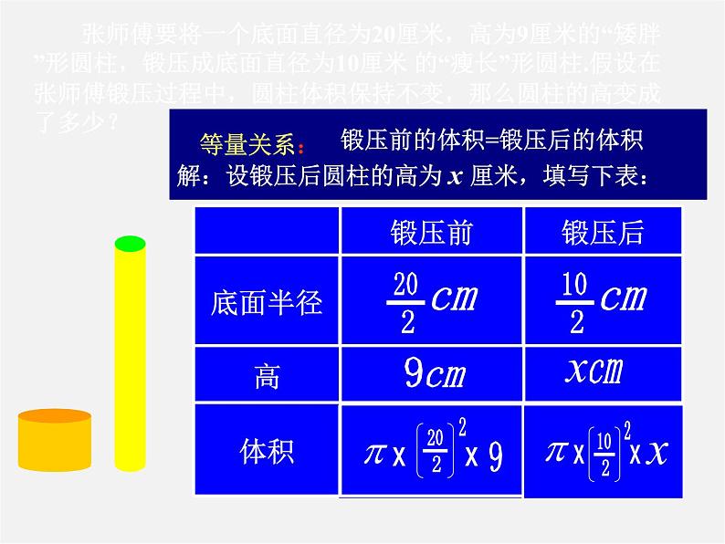 北师大初中数学七上《5.3 应用一元一次方程—水箱变高了》PPT课件 (7)03