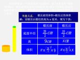 北师大初中数学七上《5.3 应用一元一次方程—水箱变高了》PPT课件 (7)