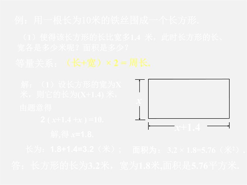 北师大初中数学七上《5.3 应用一元一次方程—水箱变高了》PPT课件 (4)第3页