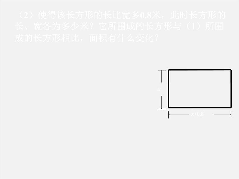 北师大初中数学七上《5.3 应用一元一次方程—水箱变高了》PPT课件 (4)第4页