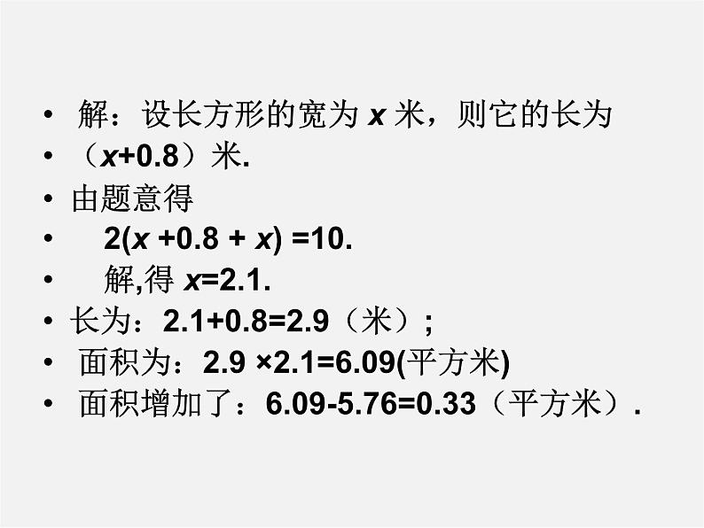 北师大初中数学七上《5.3 应用一元一次方程—水箱变高了》PPT课件 (4)第5页