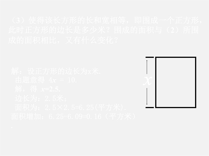 北师大初中数学七上《5.3 应用一元一次方程—水箱变高了》PPT课件 (4)第6页