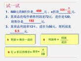 北师大初中数学七上《5.4 应用一元一次方程—打折销售》PPT课件 (5)