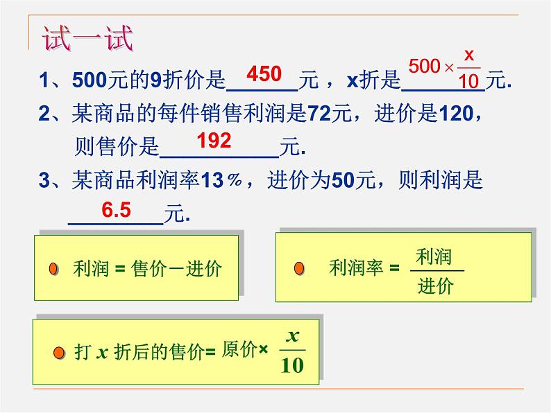 北师大初中数学七上《5.4 应用一元一次方程—打折销售》PPT课件 (5)第4页