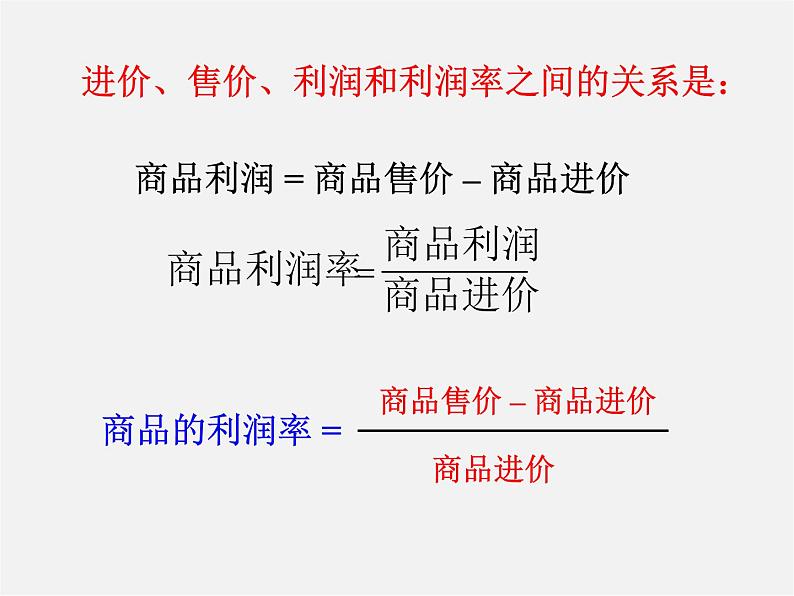 北师大初中数学七上《5.4 应用一元一次方程—打折销售》PPT课件 (5)第6页