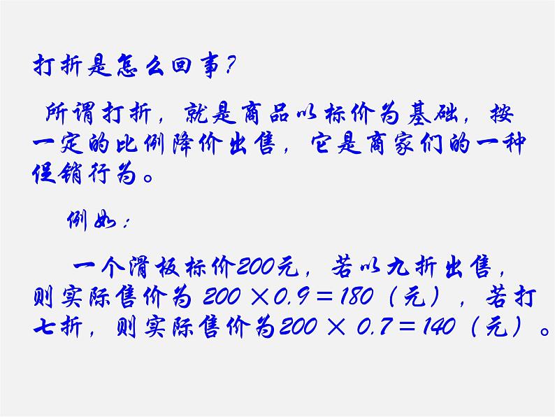 北师大初中数学七上《5.4 应用一元一次方程—打折销售》PPT课件 (6)04