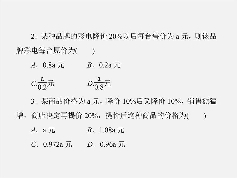 北师大初中数学七上《5.4 应用一元一次方程—打折销售》PPT课件 (8)07