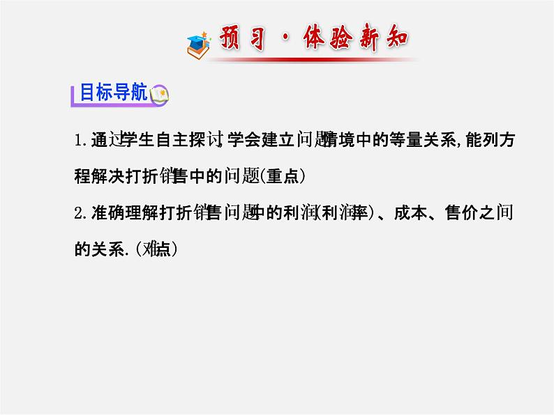 北师大初中数学七上《5.4 应用一元一次方程—打折销售》PPT课件 (9)02