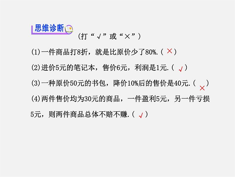 北师大初中数学七上《5.4 应用一元一次方程—打折销售》PPT课件 (9)05