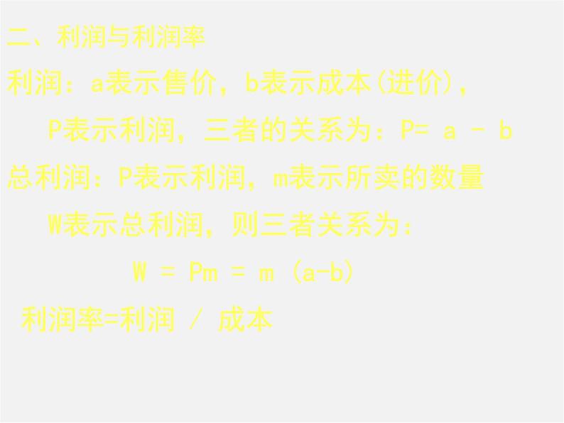 北师大初中数学七上《5.4 应用一元一次方程—打折销售》PPT课件 (12)第3页