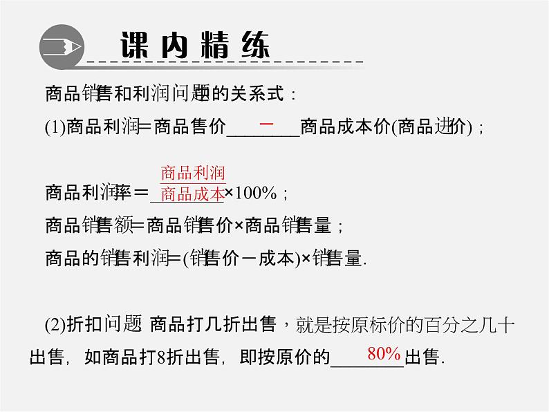 北师大初中数学七上《5.4 应用一元一次方程—打折销售》PPT课件 (11)第2页