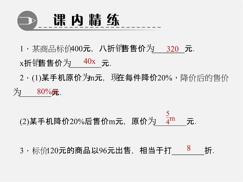 北师大初中数学七上《5.4 应用一元一次方程—打折销售》PPT课件 (11)第3页