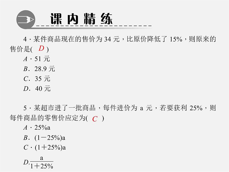 北师大初中数学七上《5.4 应用一元一次方程—打折销售》PPT课件 (11)第4页