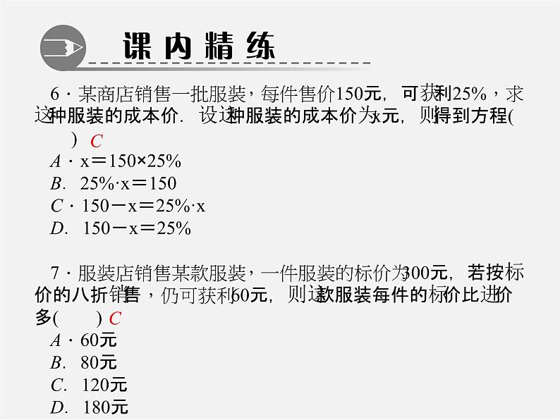 北师大初中数学七上《5.4 应用一元一次方程—打折销售》PPT课件 (11)第5页