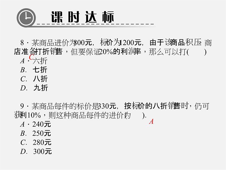 北师大初中数学七上《5.4 应用一元一次方程—打折销售》PPT课件 (11)第6页