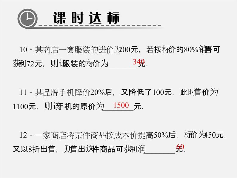 北师大初中数学七上《5.4 应用一元一次方程—打折销售》PPT课件 (11)第7页