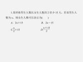 北师大初中数学七上《5.5 应用一元一次方程—“希望工程”义演》PPT课件 (1)